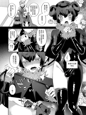 [十はやみ] レーヴェントロー嬢の情交事件簿 最終話 (G-エッヂ Vol.057) [中国翻訳]_12