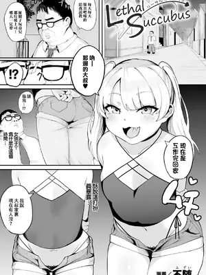 [不随] リーサルサキュバス (二次元コミックマガジン メスガキ変身ヒロイン制裁 わからせ棒には勝てませんでした！Vol.2) [中国翻訳] [DL版]