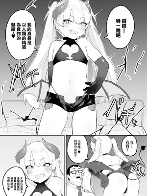[不随] リーサルサキュバス (二次元コミックマガジン メスガキ変身ヒロイン制裁 わからせ棒には勝てませんでした！Vol.2) [中国翻訳] [DL版]_06