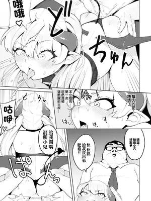 [不随] リーサルサキュバス (二次元コミックマガジン メスガキ変身ヒロイン制裁 わからせ棒には勝てませんでした！Vol.2) [中国翻訳] [DL版]_11