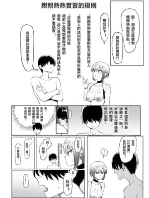 [坂井] 性行為実習っ! (1 - 2.8) 合集[天希个人汉化]_459