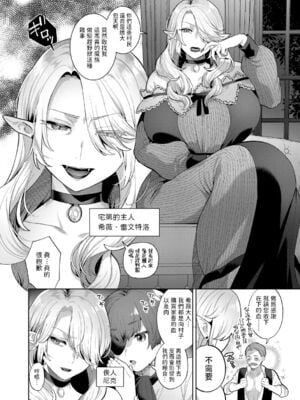[十はやみ(ゲネシス)] レーヴェントロー嬢の情交事件簿 第一~十話 [中国翻訳]_003