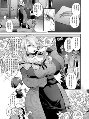 [十はやみ(ゲネシス)] レーヴェントロー嬢の情交事件簿 第一~十話 [中国翻訳]_004