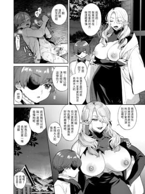 [十はやみ(ゲネシス)] レーヴェントロー嬢の情交事件簿 第一~十話 [中国翻訳]_014
