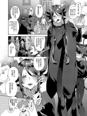 [十はやみ(ゲネシス)] レーヴェントロー嬢の情交事件簿 第一~十話 [中国翻訳]_024