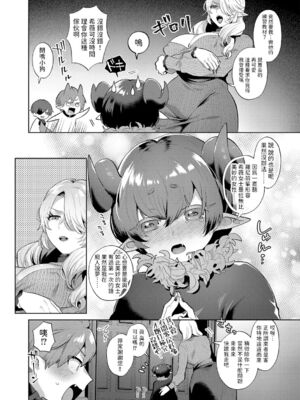 [十はやみ(ゲネシス)] レーヴェントロー嬢の情交事件簿 第一~十話 [中国翻訳]_026