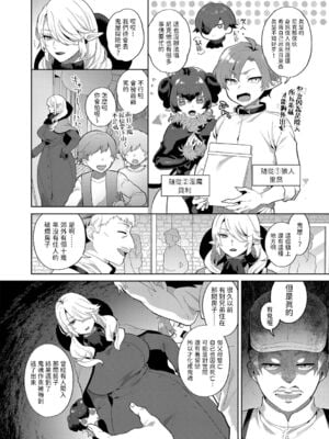 [十はやみ(ゲネシス)] レーヴェントロー嬢の情交事件簿 第一~十話 [中国翻訳]_041