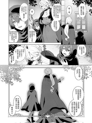 [十はやみ(ゲネシス)] レーヴェントロー嬢の情交事件簿 第一~十話 [中国翻訳]_131