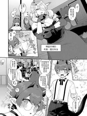 [十はやみ(ゲネシス)] レーヴェントロー嬢の情交事件簿 第一~十話 [中国翻訳]_134