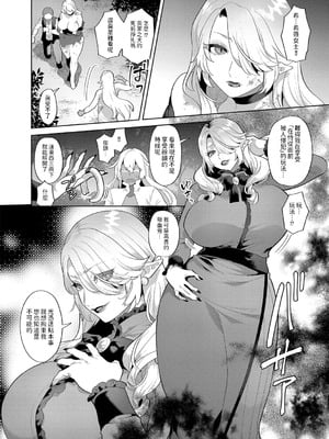 [十はやみ(ゲネシス)] レーヴェントロー嬢の情交事件簿 第一~十話 [中国翻訳]_157