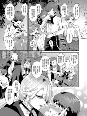 [十はやみ(ゲネシス)] レーヴェントロー嬢の情交事件簿 第一~十話 [中国翻訳]_158