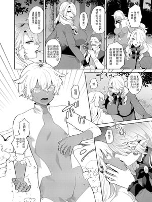 [十はやみ(ゲネシス)] レーヴェントロー嬢の情交事件簿 第一~十話 [中国翻訳]_159