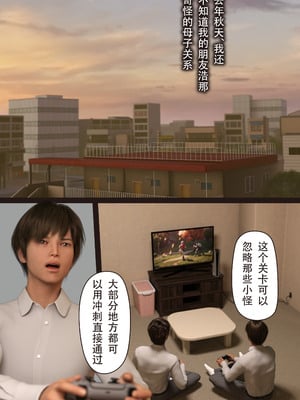 [ヨーグル本舗]僕の母が巨根でメンタリストの同級生にロックオンされた[妈妈爱上同学巨根]_003