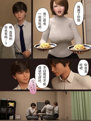 [ヨーグル本舗]僕の母が巨根でメンタリストの同級生にロックオンされた[妈妈爱上同学巨根]_005