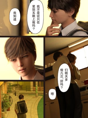 [ヨーグル本舗]僕の母が巨根でメンタリストの同級生にロックオンされた[妈妈爱上同学巨根]_010