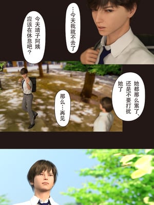 [ヨーグル本舗]僕の母が巨根でメンタリストの同級生にロックオンされた[妈妈爱上同学巨根]_022