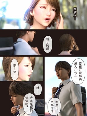 [ヨーグル本舗]僕の母が巨根でメンタリストの同級生にロックオンされた[妈妈爱上同学巨根]_053