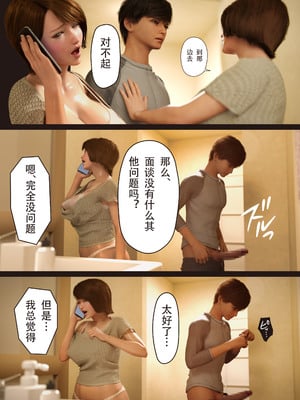 [ヨーグル本舗]僕の母が巨根でメンタリストの同級生にロックオンされた[妈妈爱上同学巨根]_159
