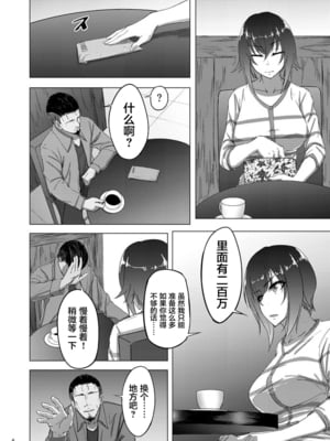 [蕎麦部 (らっそん)] 西住しほ&西住まほの知るべきじゃなかった事(ガールズ&パンツァー)[DL版][中国翻訳][白碼]_111