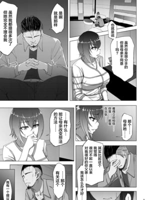 [蕎麦部 (らっそん)] 西住しほ&西住まほの知るべきじゃなかった事(ガールズ&パンツァー)[DL版][中国翻訳][白碼]_114