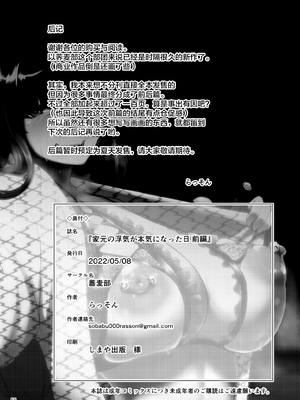 [蕎麦部 (らっそん)] 家元の浮気が本気になった日|掌门人对出轨对象付出真心的那一天-前後篇-+ハメ撮りフォルダ (ガールズ&パンツァー) [DL版][中国翻訳][粗碼]_058