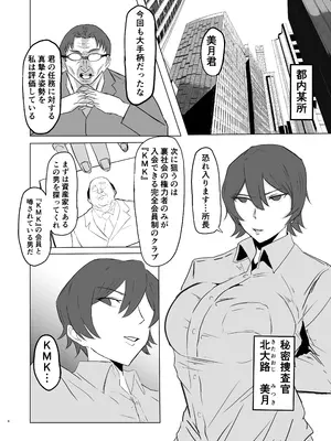 [pan-pan] 強気なエリート捜査官を尻穴＊雌奴●に改造する話_04