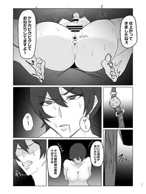 [pan-pan] 強気なエリート捜査官を尻穴＊雌奴●に改造する話_15