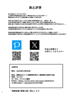 [pan-pan] 強気なエリート捜査官を尻穴＊雌奴●に改造する話_38