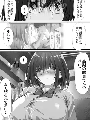 [悠木ヒロ] グループの隅っこにいるおとなしい子 2 [DL版]_008