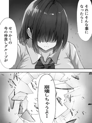 [悠木ヒロ] グループの隅っこにいるおとなしい子 2 [DL版]_010