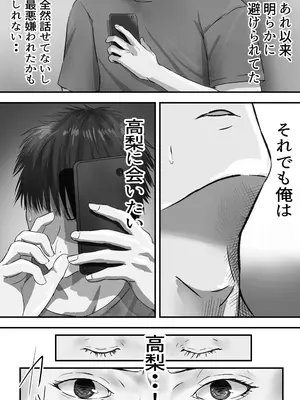 [悠木ヒロ] グループの隅っこにいるおとなしい子 2 [DL版]_017