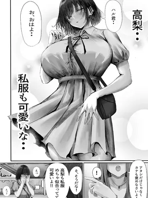 [悠木ヒロ] グループの隅っこにいるおとなしい子 2 [DL版]_021
