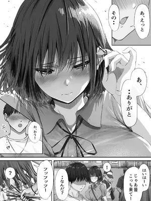 [悠木ヒロ] グループの隅っこにいるおとなしい子 2 [DL版]_022