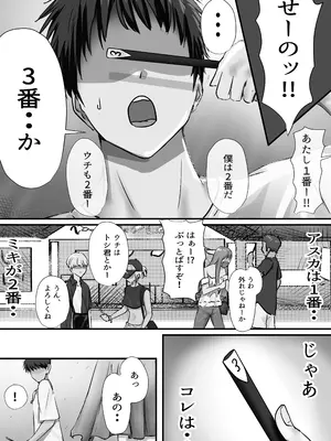 [悠木ヒロ] グループの隅っこにいるおとなしい子 2 [DL版]_025