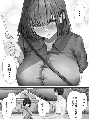 [悠木ヒロ] グループの隅っこにいるおとなしい子 2 [DL版]_026