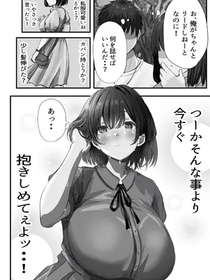 [悠木ヒロ] グループの隅っこにいるおとなしい子 2 [DL版]_030