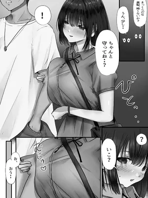 [悠木ヒロ] グループの隅っこにいるおとなしい子 2 [DL版]_032