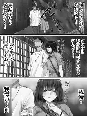 [悠木ヒロ] グループの隅っこにいるおとなしい子 2 [DL版]_033