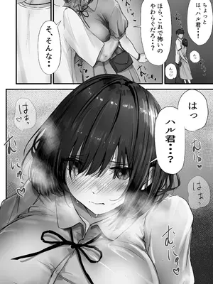 [悠木ヒロ] グループの隅っこにいるおとなしい子 2 [DL版]_036