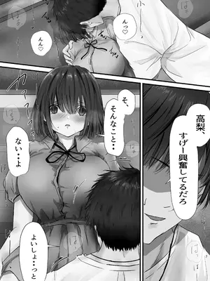[悠木ヒロ] グループの隅っこにいるおとなしい子 2 [DL版]_049
