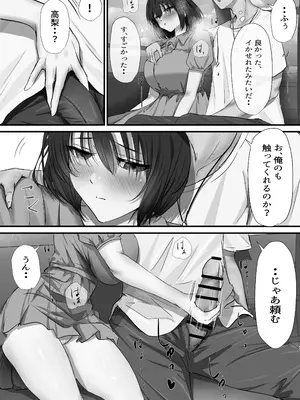 [悠木ヒロ] グループの隅っこにいるおとなしい子 2 [DL版]_053