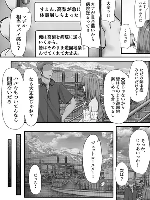 [悠木ヒロ] グループの隅っこにいるおとなしい子 2 [DL版]_063