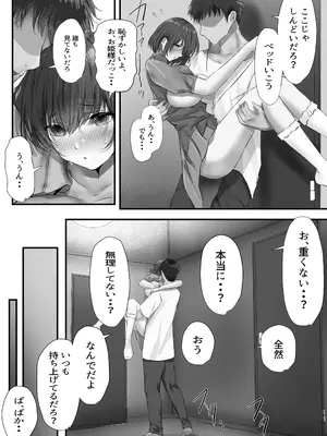 [悠木ヒロ] グループの隅っこにいるおとなしい子 2 [DL版]_077