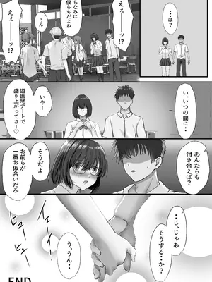 [悠木ヒロ] グループの隅っこにいるおとなしい子 2 [DL版]_125