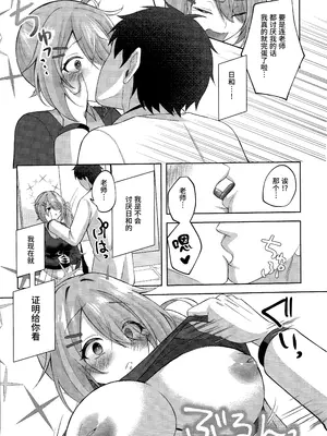(C105) [りんご飴屋 (あろにゃん)] ヒヨシコの夜 (ブルーアーカイブ)｜日和性爱之夜 [欶澜汉化组]_09
