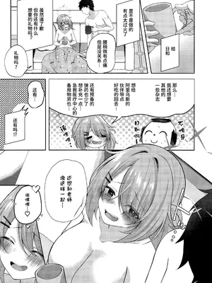 (C105) [りんご飴屋 (あろにゃん)] ヒヨシコの夜 (ブルーアーカイブ)｜日和性爱之夜 [欶澜汉化组]_23