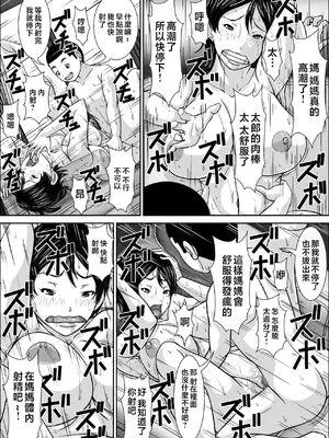 [ほよよ堂] 誰とでもSEXできるのにどうしてお母さんなのよ！？ [中国翻訳]_44