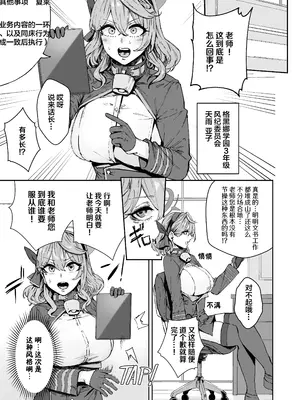 [マンダラ流星群 (シグノマンダラ)] シャーレ専属性処理当番 (ブルーアーカイブ)｜夏莱专属性处理值日 [白杨汉化组] [DL版]_04