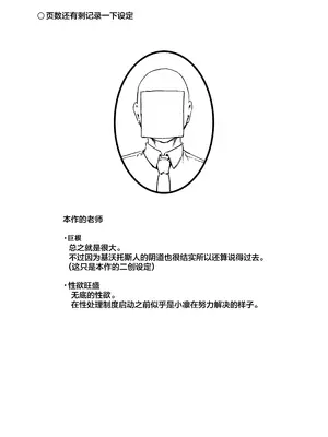 [マンダラ流星群 (シグノマンダラ)] シャーレ専属性処理当番 (ブルーアーカイブ)｜夏莱专属性处理值日 [白杨汉化组] [DL版]_16