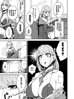 [マンダラ流星群 (シグノマンダラ)] シャーレ専属性処理当番 (ブルーアーカイブ)｜夏莱专属性处理值日 [白杨汉化组] [DL版]_18